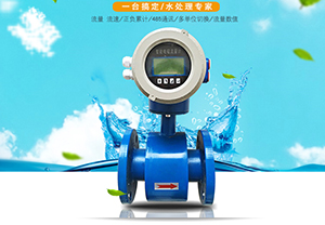 自來水電磁流量計